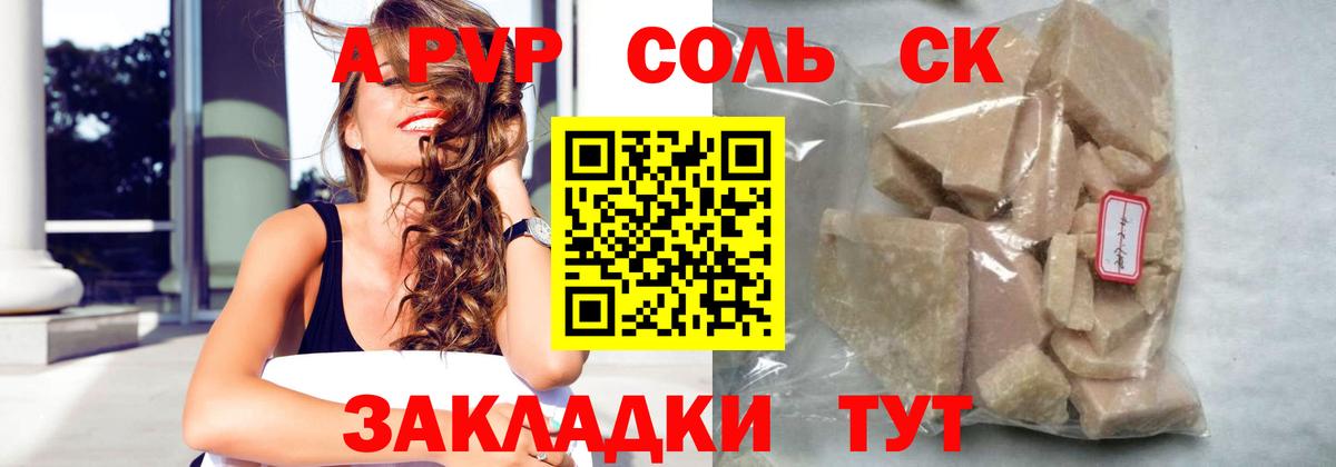 Alpha PVP крисы CK  А ПВП кристаллы  А ПВП крисы CK  Вход с VPN  Южно-Сахалинск 