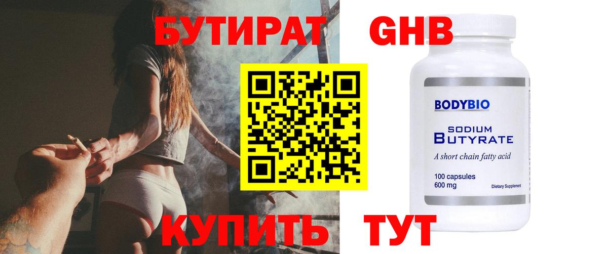 БУТИРАТ буратино  Вход с VPN  Южно-Сахалинск 