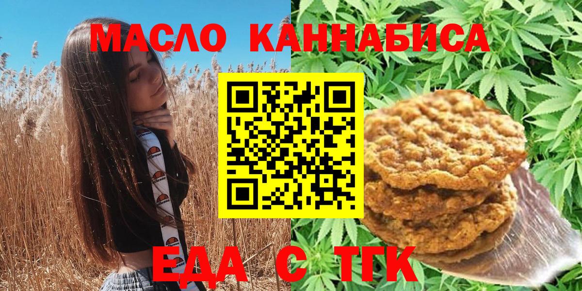Южно-Сахалинск  Cannafood конопля  Вход с VPN 
