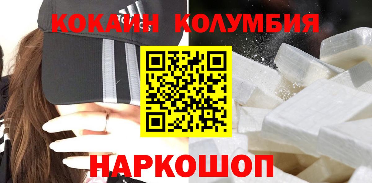 Южно-Сахалинск  Кокаин Columbia  COCAIN Перу  Вход с VPN 