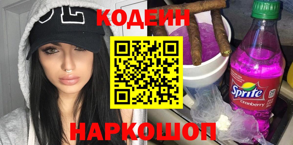 Codein Purple Drank Южно-Сахалинск