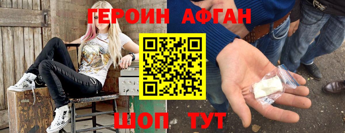 Героин Афган Южно-Сахалинск