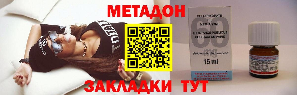 МЕТАДОН кристалл Южно-Сахалинск